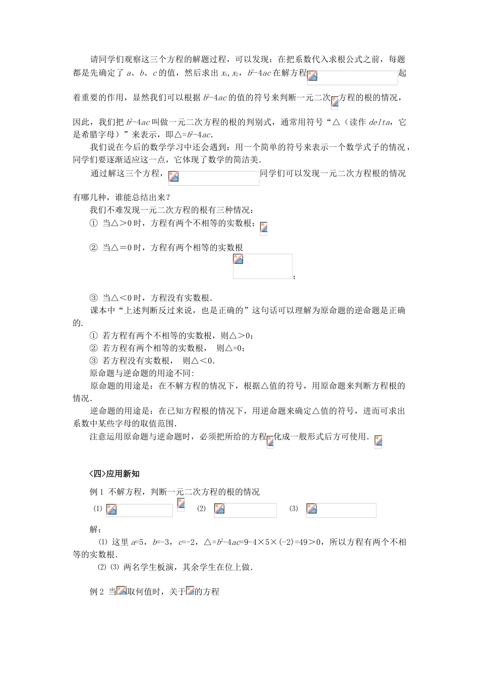 八年级数学下册 一元二次方程根的判别式教学教案 沪科版_第2页