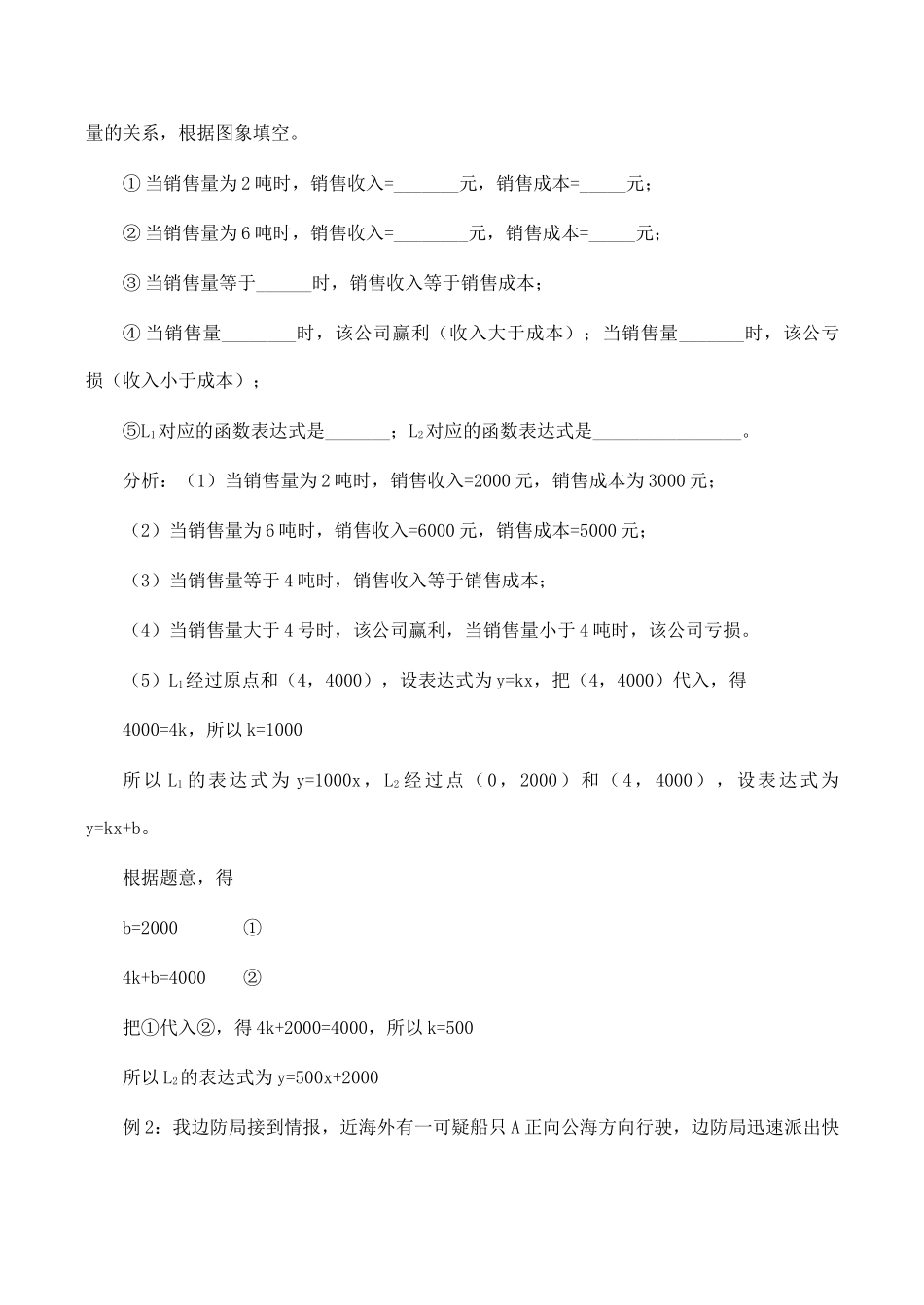 八年级数学一次函数图象的应用（二）北师大版_第2页