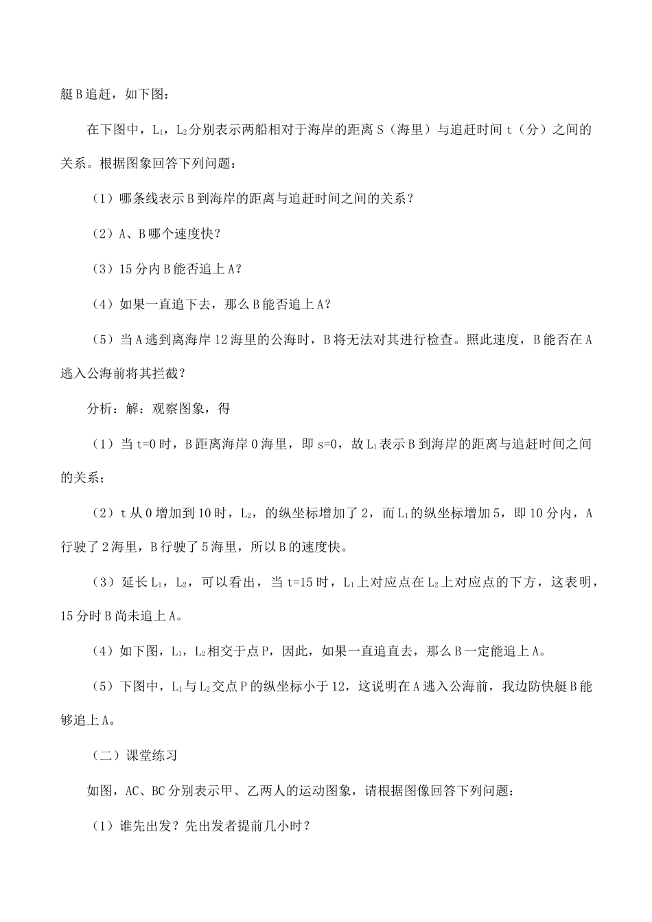 八年级数学一次函数图象的应用（二）北师大版_第3页