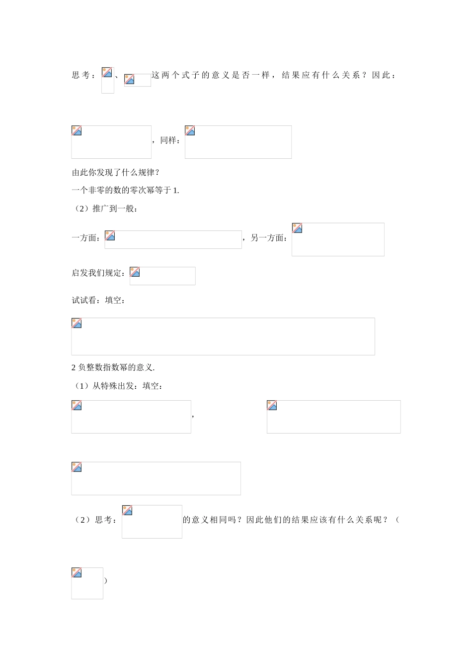 八年级数学下：2.3.2 零次幂和负整数指数幂教案1湘教版_第2页