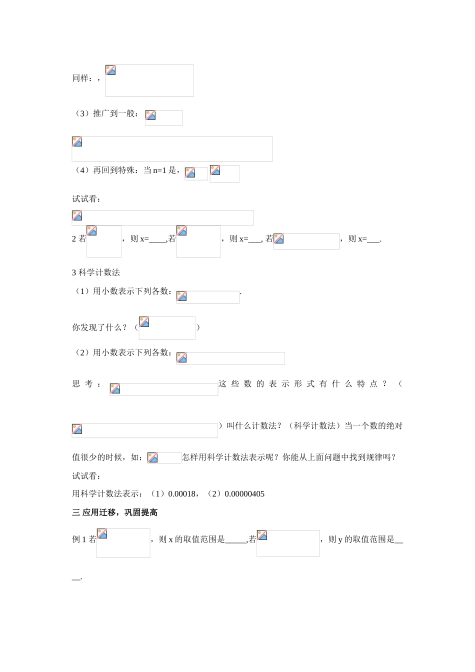 八年级数学下：2.3.2 零次幂和负整数指数幂教案1湘教版_第3页