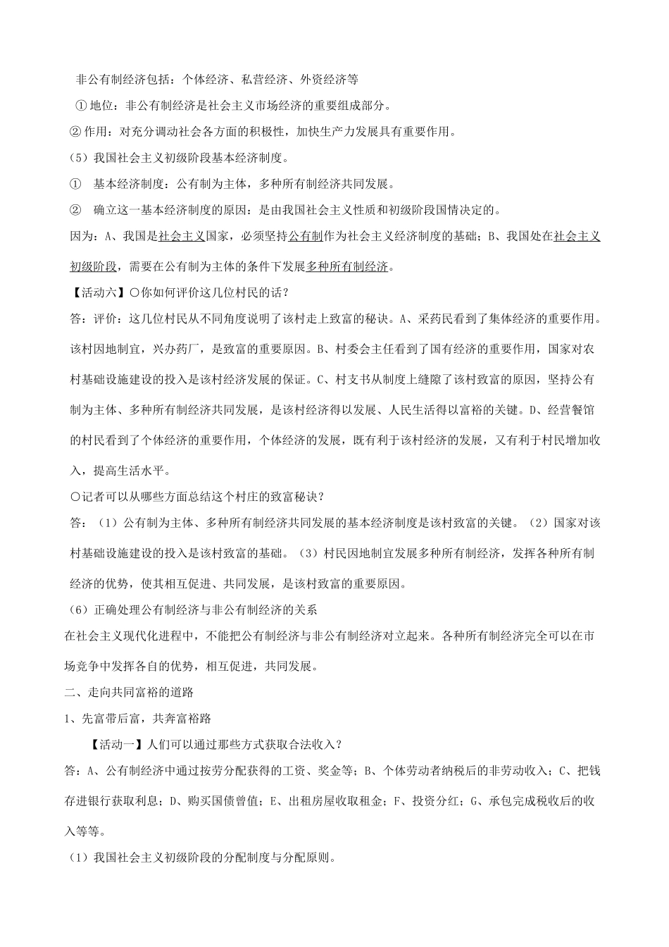 新人教版九年级政治 关注经济发展教案_第3页