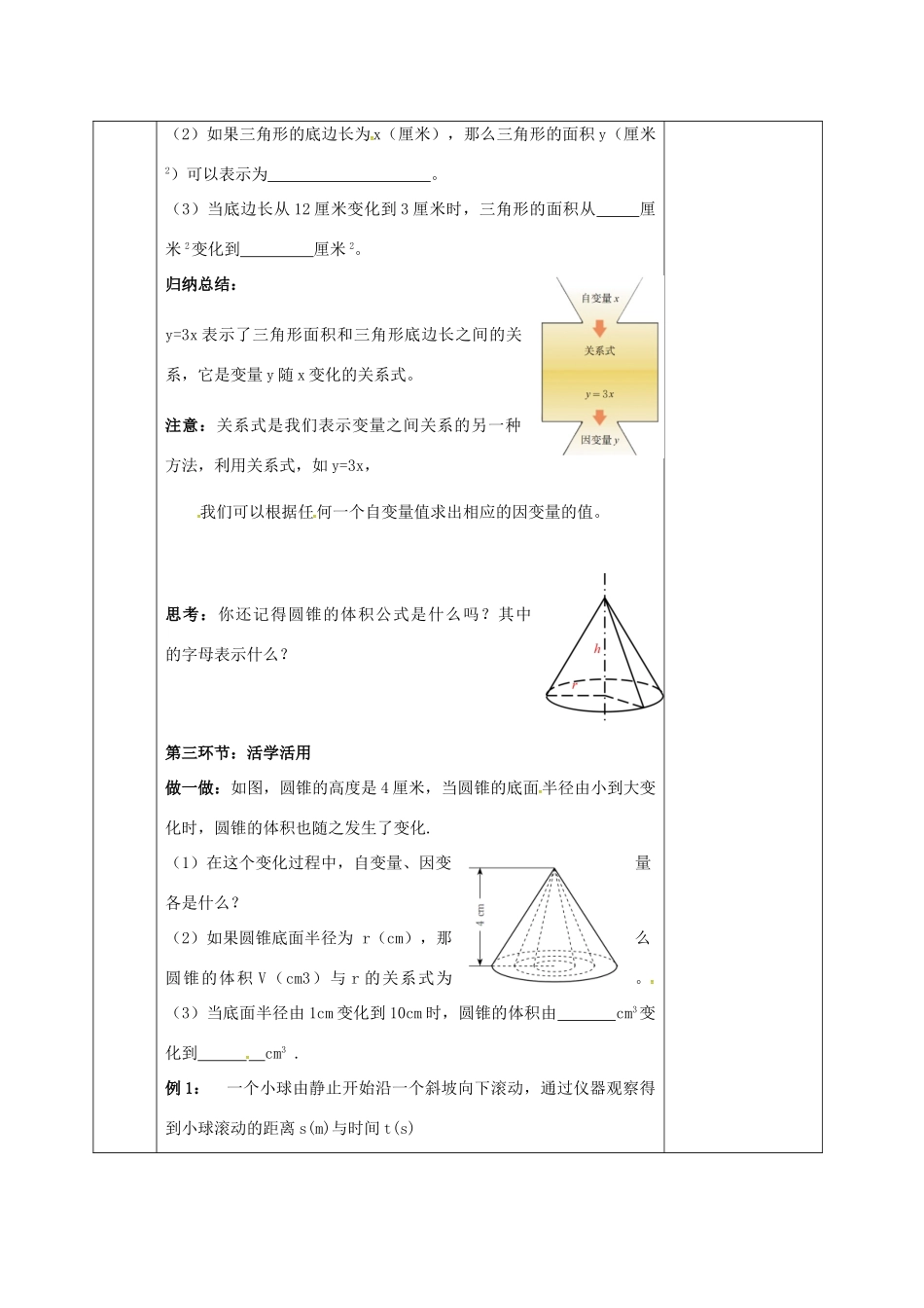 河北省邯郸市肥乡县七年级数学下册 第三章 变量之间的关系 3.2 用关系式表示变量间的关系教案 （新版）北师大版-（新版）北师大版初中七年级下册数学教案_第2页