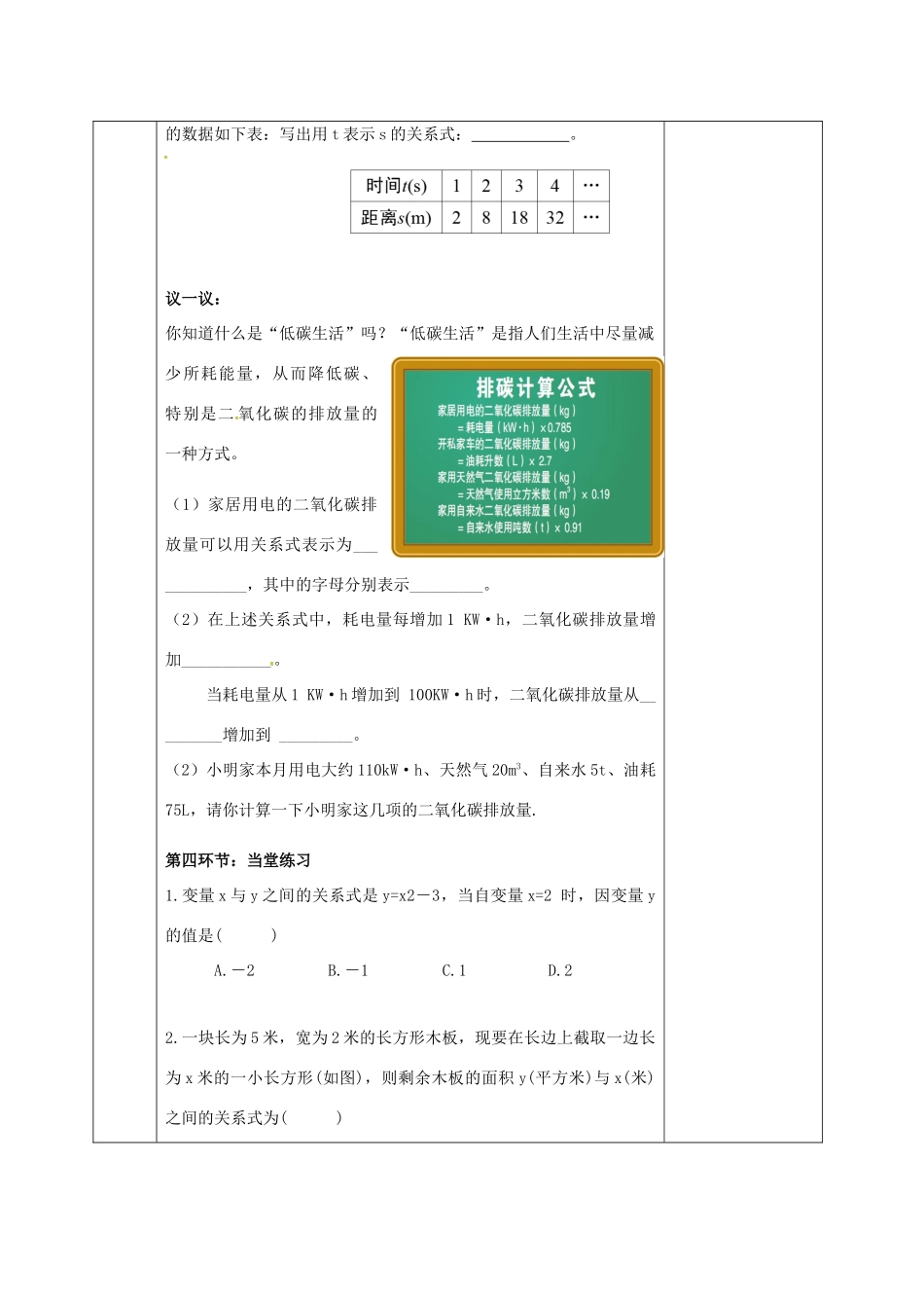 河北省邯郸市肥乡县七年级数学下册 第三章 变量之间的关系 3.2 用关系式表示变量间的关系教案 （新版）北师大版-（新版）北师大版初中七年级下册数学教案_第3页