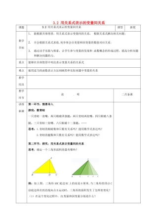 河北省邯郸市肥乡县七年级数学下册 第三章 变量之间的关系 3.2 用关系式表示变量间的关系教案 （新版）北师大版-（新版）北师大版初中七年级下册数学教案