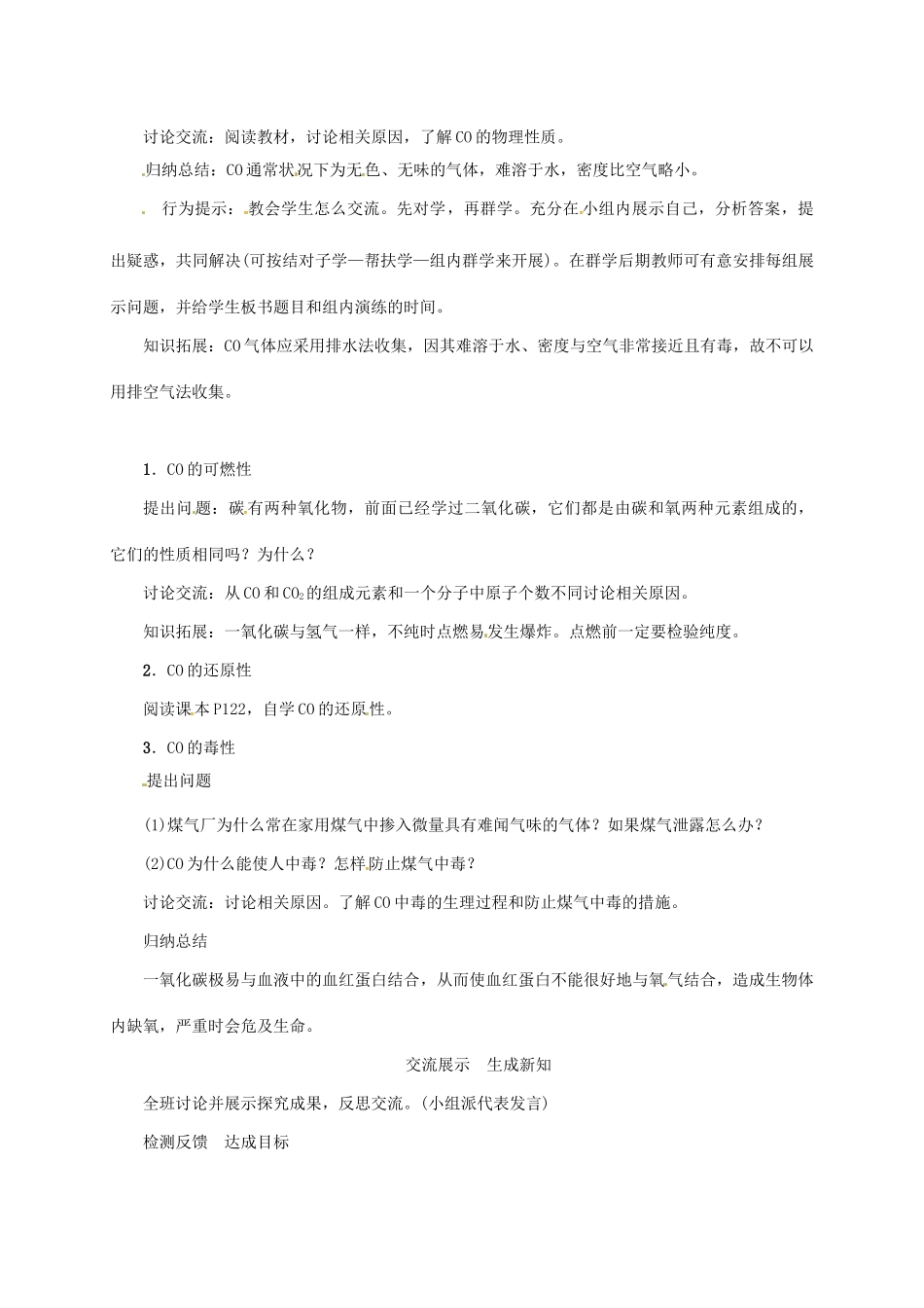 秋九年级化学上册 第6单元 碳和碳的氧化物 课题3 二氧化碳和一氧化碳 第2课时 一氧化碳教案 （新版）新人教版-（新版）新人教版初中九年级上册化学教案_第2页