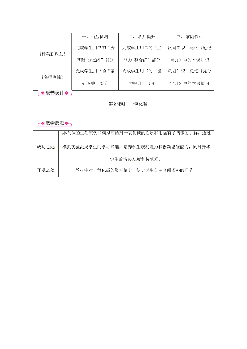 秋九年级化学上册 第6单元 碳和碳的氧化物 课题3 二氧化碳和一氧化碳 第2课时 一氧化碳教案 （新版）新人教版-（新版）新人教版初中九年级上册化学教案_第3页