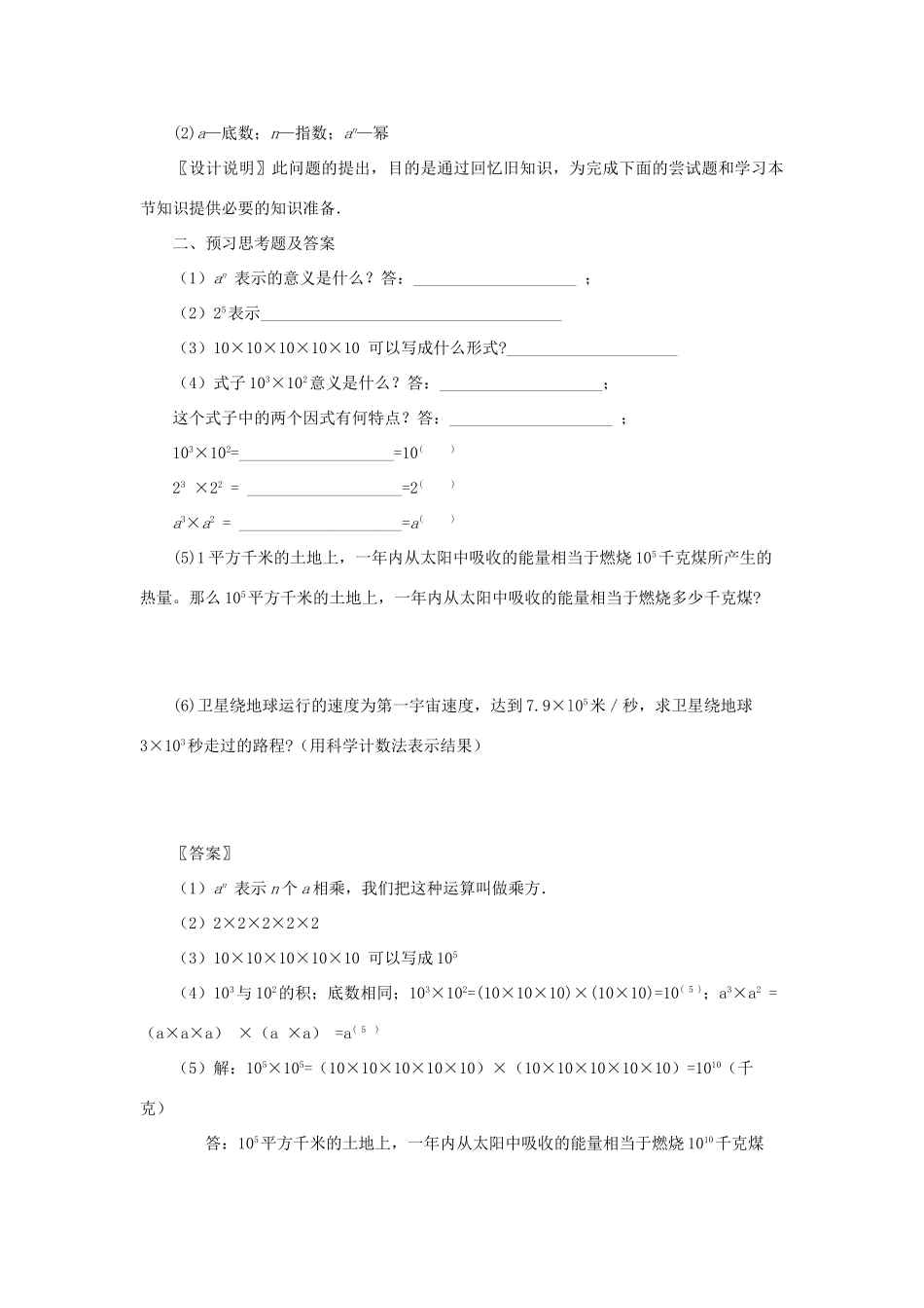 八年级数学上册 15.1.1《同底数幂的乘法》课案（教师用） 新人教版_第3页