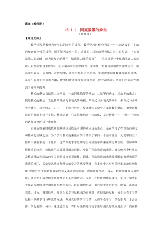 八年级数学上册 15.1.1《同底数幂的乘法》课案（教师用） 新人教版