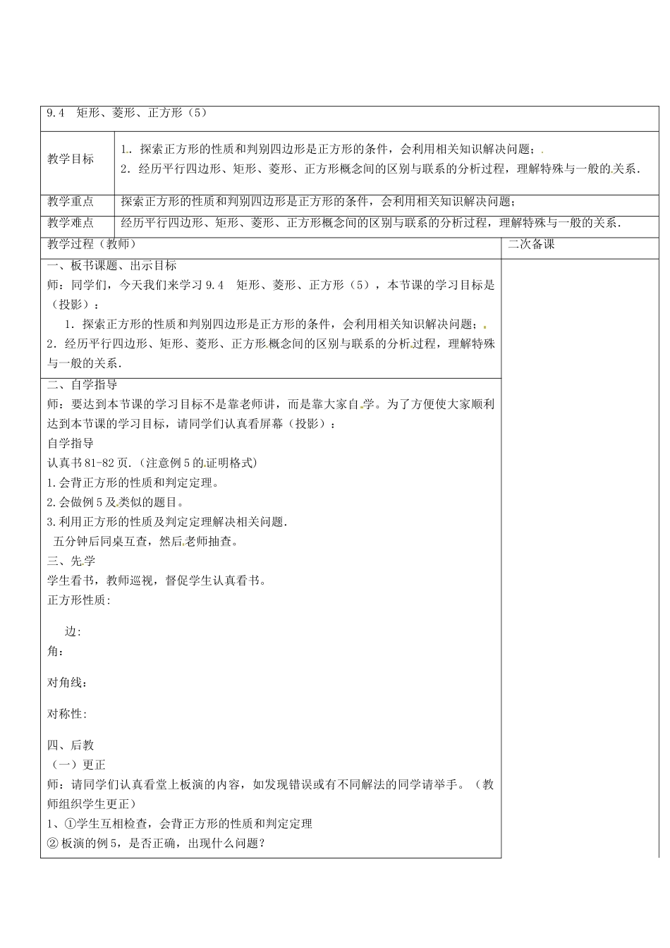 八年级数学下册 9.4 矩形、菱形、正方形教案5 （新版）苏科版-（新版）苏科版初中八年级下册数学教案_第2页