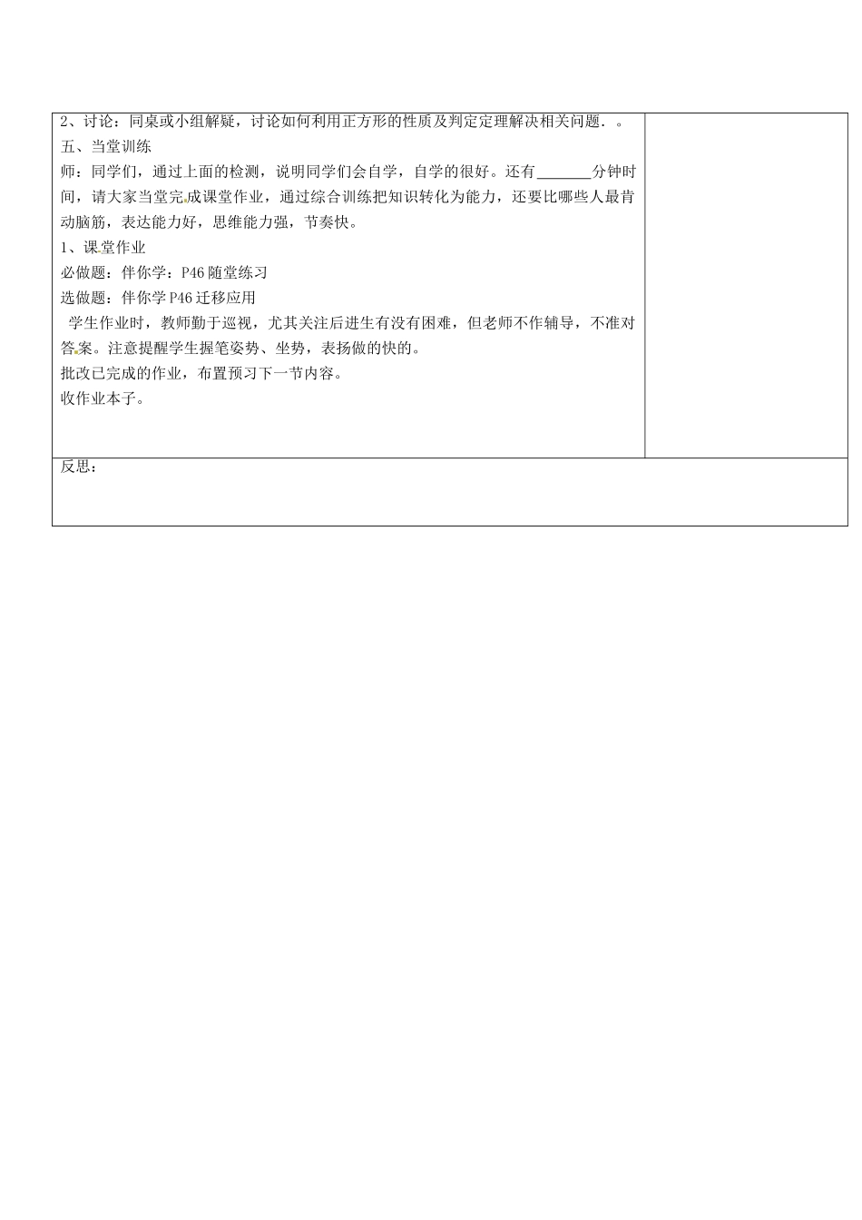 八年级数学下册 9.4 矩形、菱形、正方形教案5 （新版）苏科版-（新版）苏科版初中八年级下册数学教案_第3页
