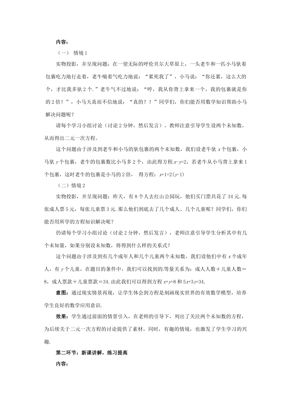 甘肃省张掖市临泽县第二中学八年级数学上册 7.1 谁的包裹多教学设计 （新版）北师大版_第2页