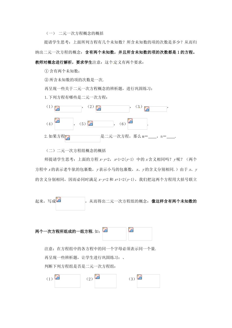甘肃省张掖市临泽县第二中学八年级数学上册 7.1 谁的包裹多教学设计 （新版）北师大版_第3页
