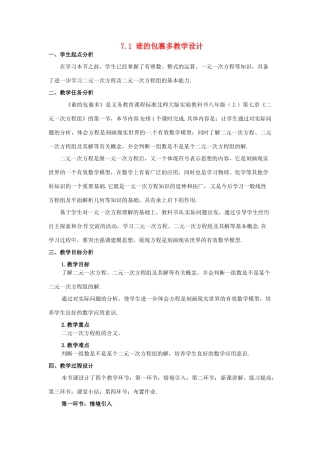 甘肃省张掖市临泽县第二中学八年级数学上册 7.1 谁的包裹多教学设计 （新版）北师大版