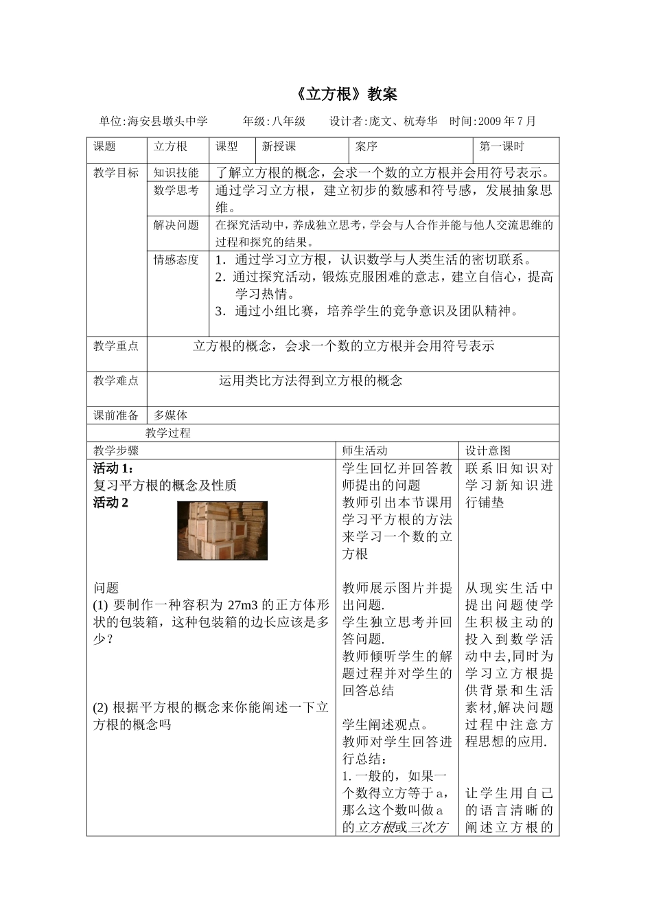 八年级数学上册立方根局教案全国通用_第1页
