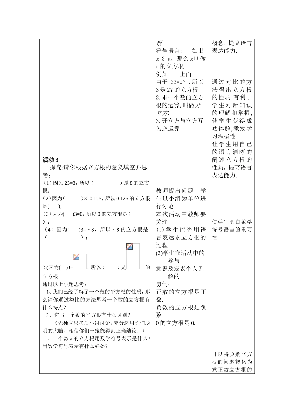 八年级数学上册立方根局教案全国通用_第2页