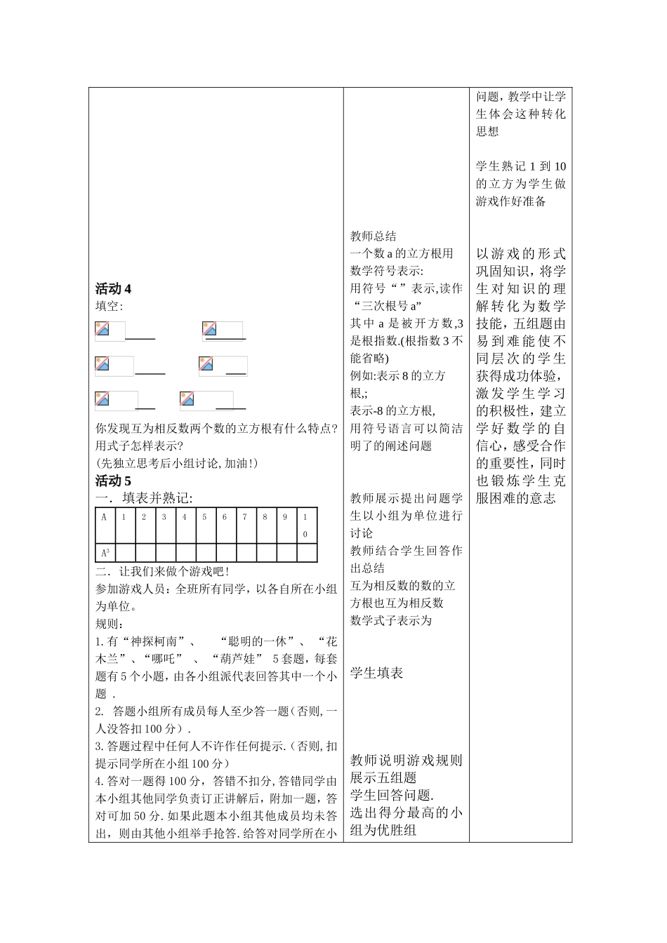 八年级数学上册立方根局教案全国通用_第3页