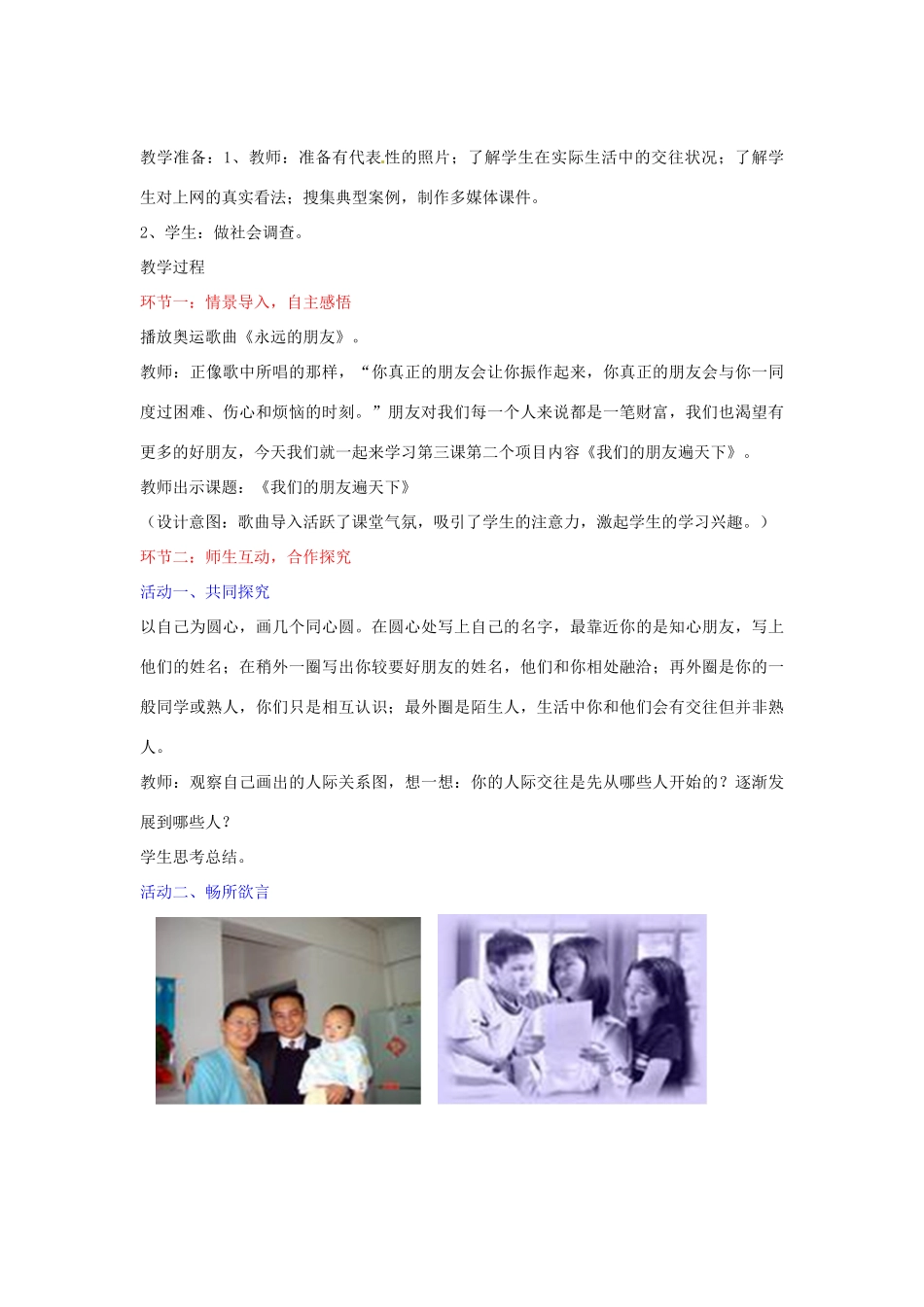山东省滕州市大坞镇大坞中学八年级政治上册《2.3.1 我们的朋友遍天下》教案》教案 鲁教版_第2页