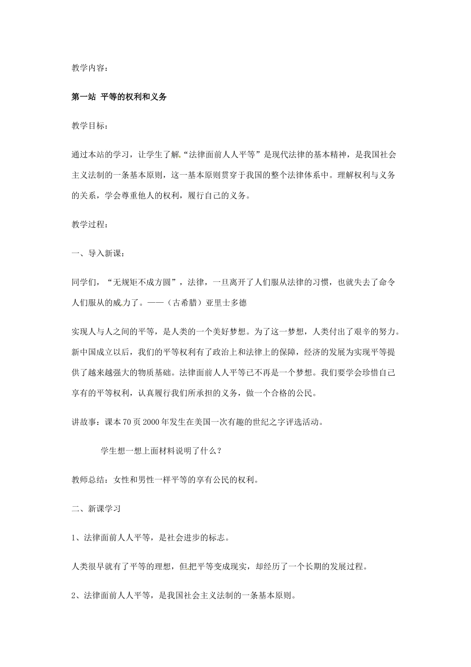 八年级政治下册 第7课 法律面前人人平等（教案）北师大版_第2页