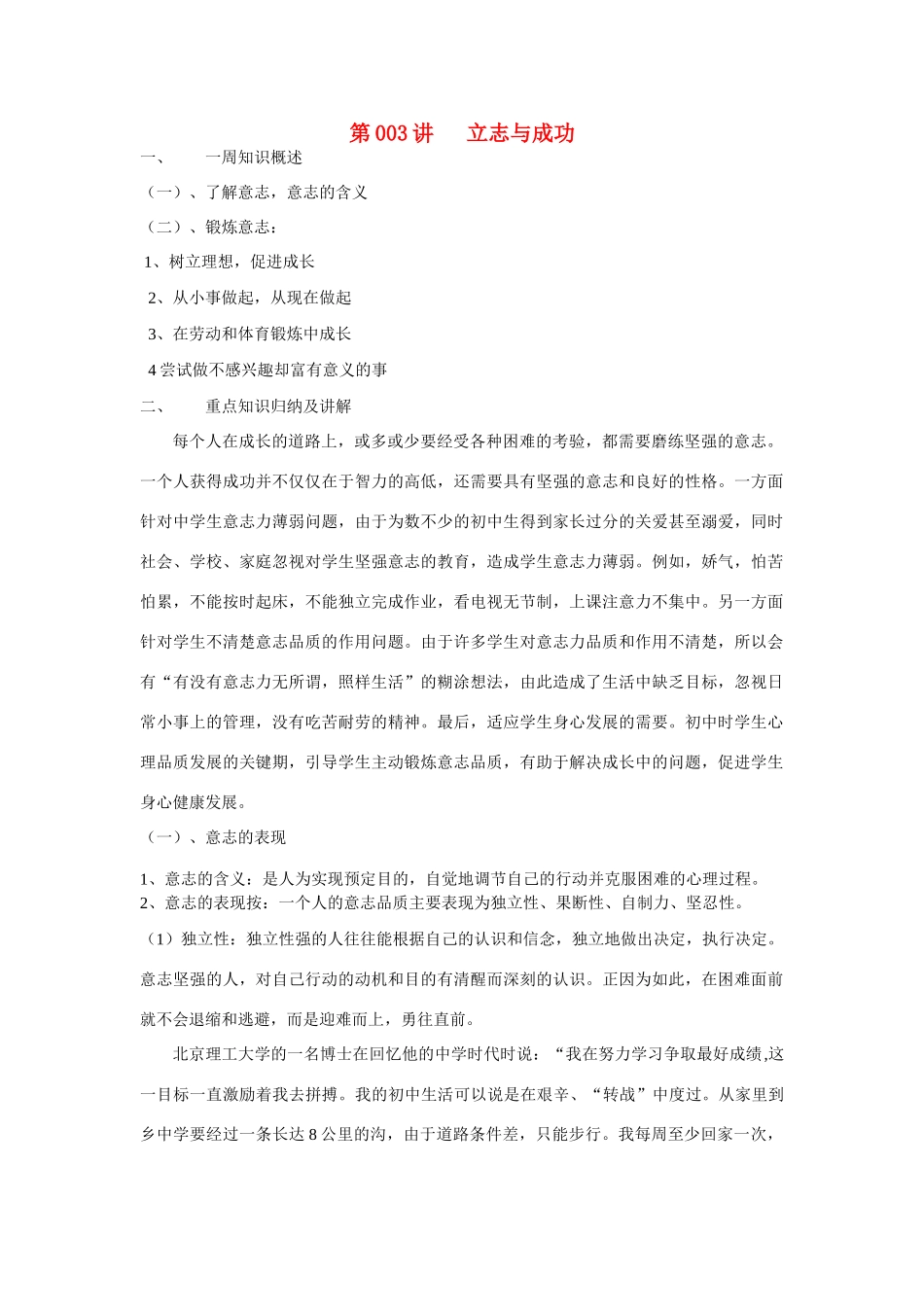 七年级政治上册 第003讲 立志与成功教案 湘教版_第1页