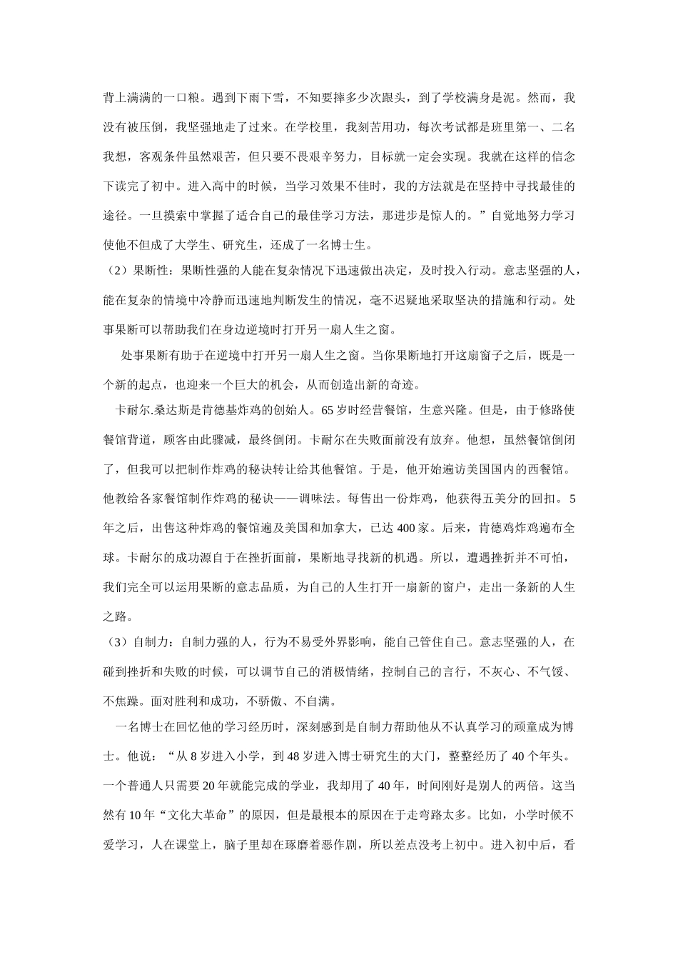 七年级政治上册 第003讲 立志与成功教案 湘教版_第2页