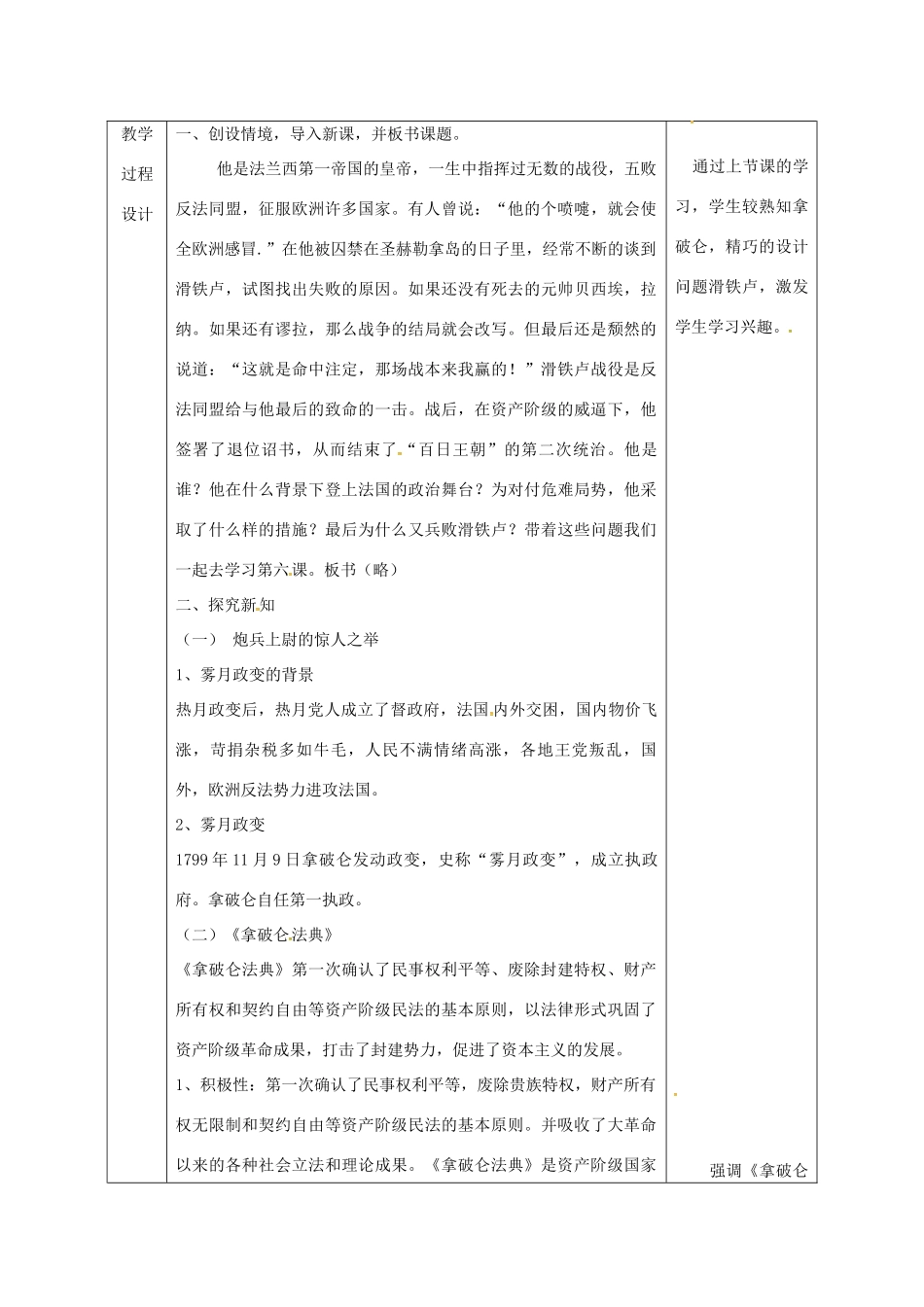 陕西省石泉县九年级历史上册 第一单元 第6课 拿破仑的文韬武略教学设计 北师大版-北师大版初中九年级上册历史教案_第3页