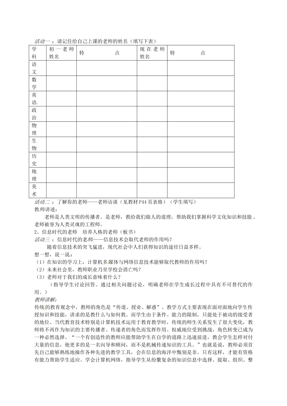 八年级政治上册 2.4.1 我知我师 我爱我师教案 新人教版-新人教版初中八年级上册政治教案_第2页