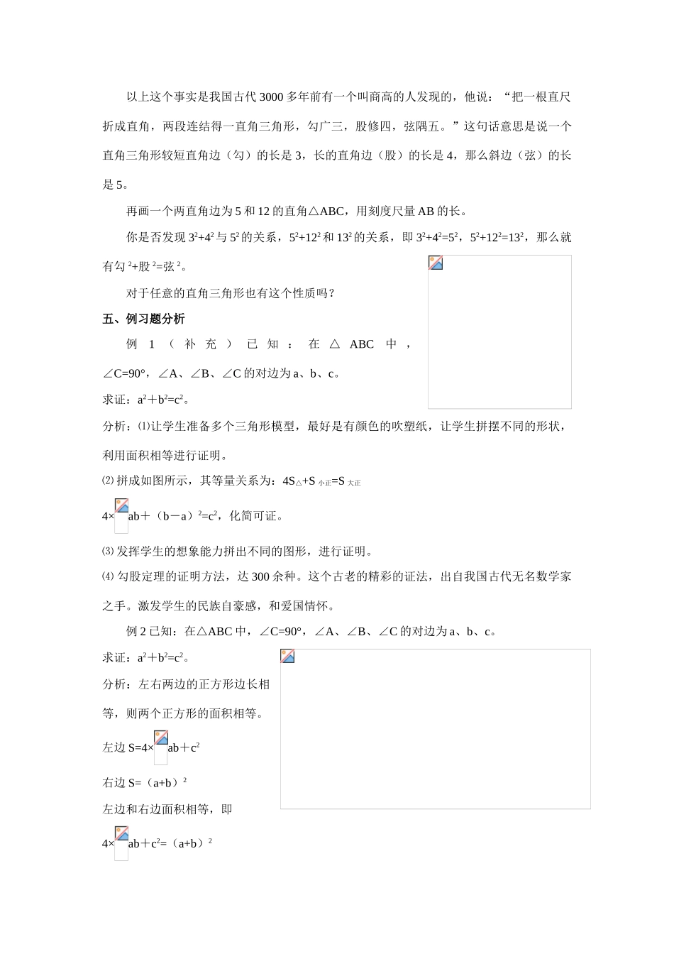 八年级数学下第十八章  勾股定理教材分析教案新人教版_第2页