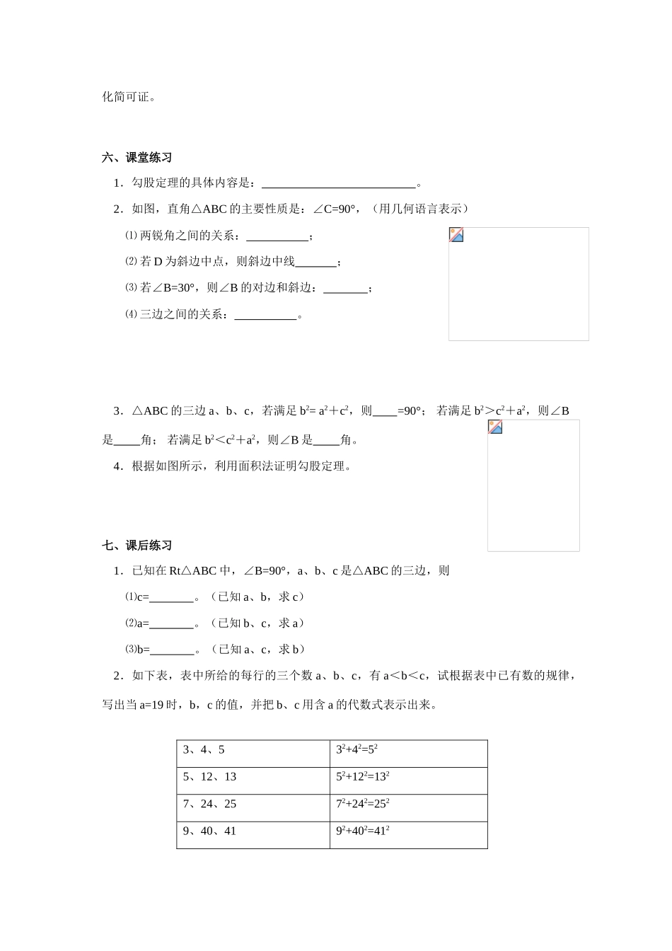 八年级数学下第十八章  勾股定理教材分析教案新人教版_第3页