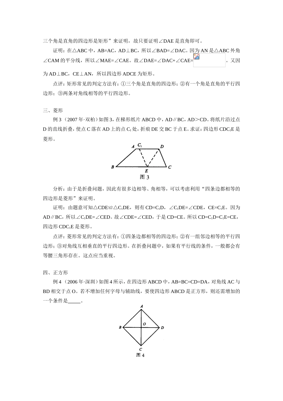 初三数学谈特殊四边形的识别学法指导_第2页