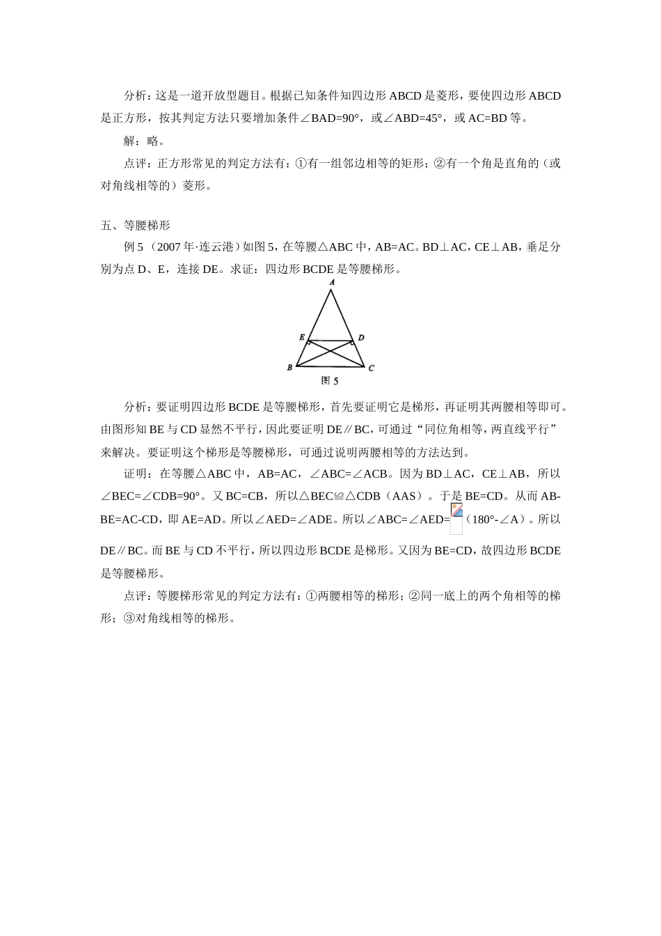 初三数学谈特殊四边形的识别学法指导_第3页
