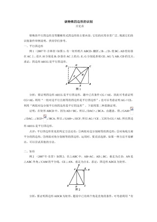 初三数学谈特殊四边形的识别学法指导