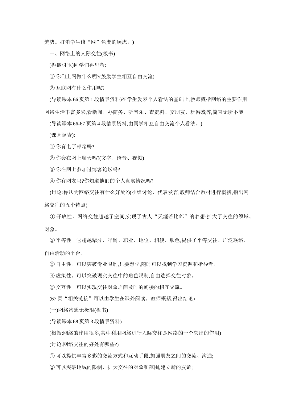 八年级政治网络上的人际交往教学设计_第2页