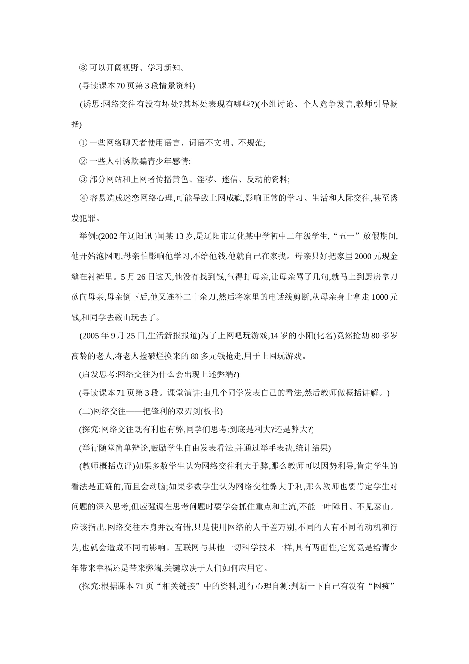 八年级政治网络上的人际交往教学设计_第3页
