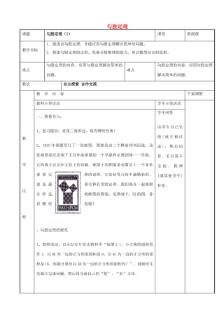 八年级数学上册 第三章 勾股定理 3.1 勾股定理教案1 （新版）苏科版-（新版）苏科版初中八年级上册数学教案
