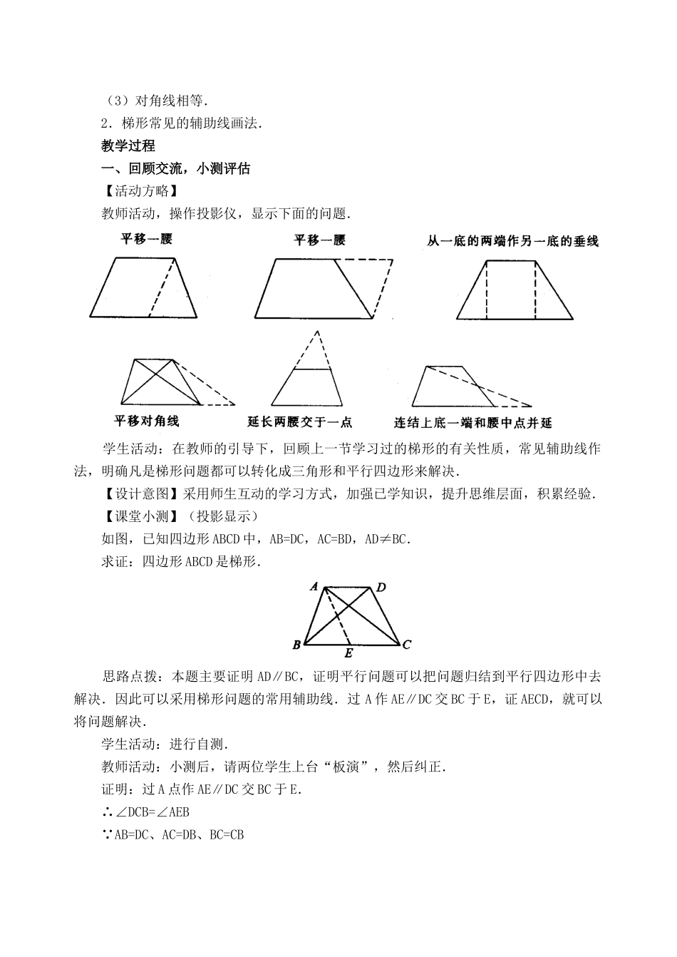 八年级数学下：3.5梯形（第2课时）教案湘教版_第2页