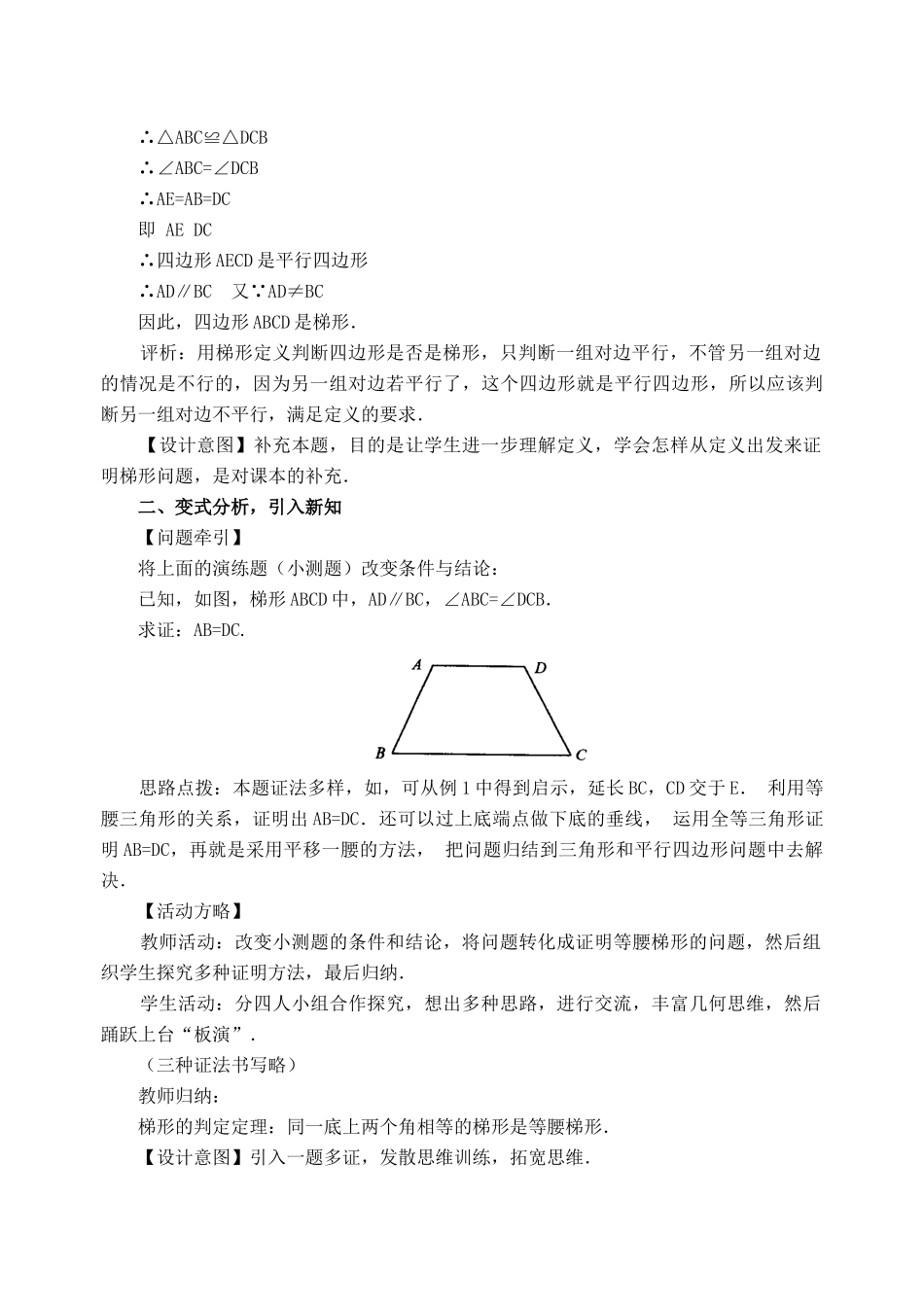 八年级数学下：3.5梯形（第2课时）教案湘教版_第3页