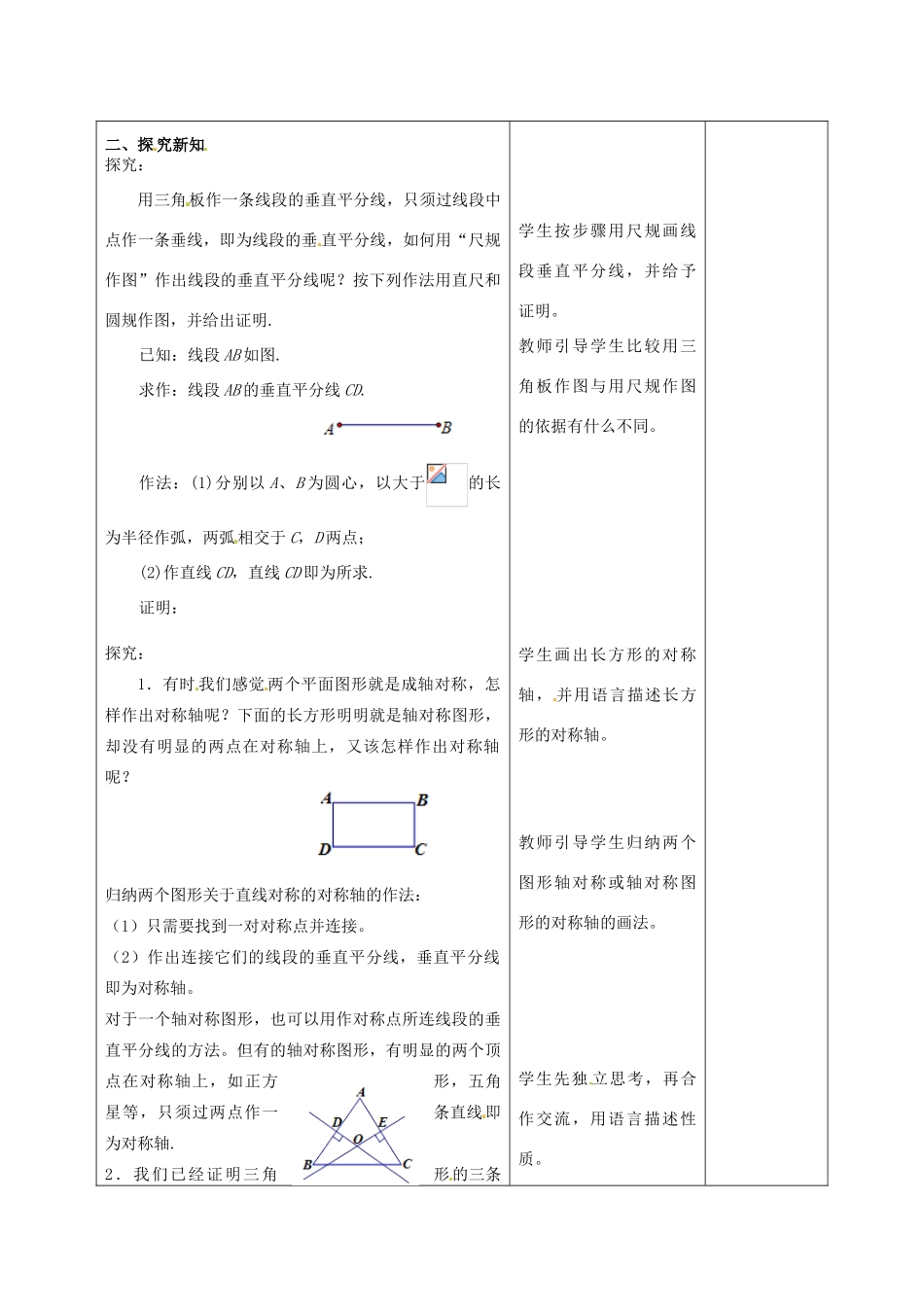 甘肃省武威第十一中学八年级数学上册 13.1 轴对称（第3课时）教案 （新版）新人教版_第2页