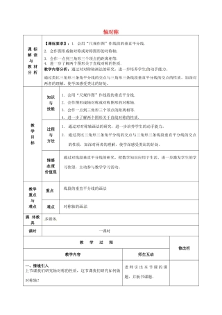 甘肃省武威第十一中学八年级数学上册 13.1 轴对称（第3课时）教案 （新版）新人教版