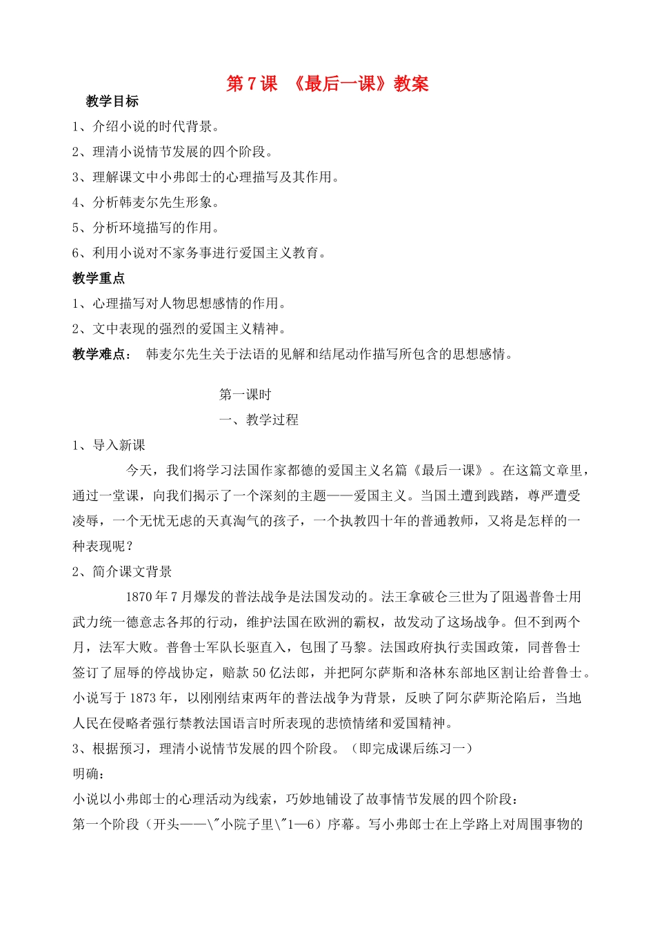 山东省临沂市青云镇中心中学七年级语文下册 7最后一课教案 新人教版_第1页