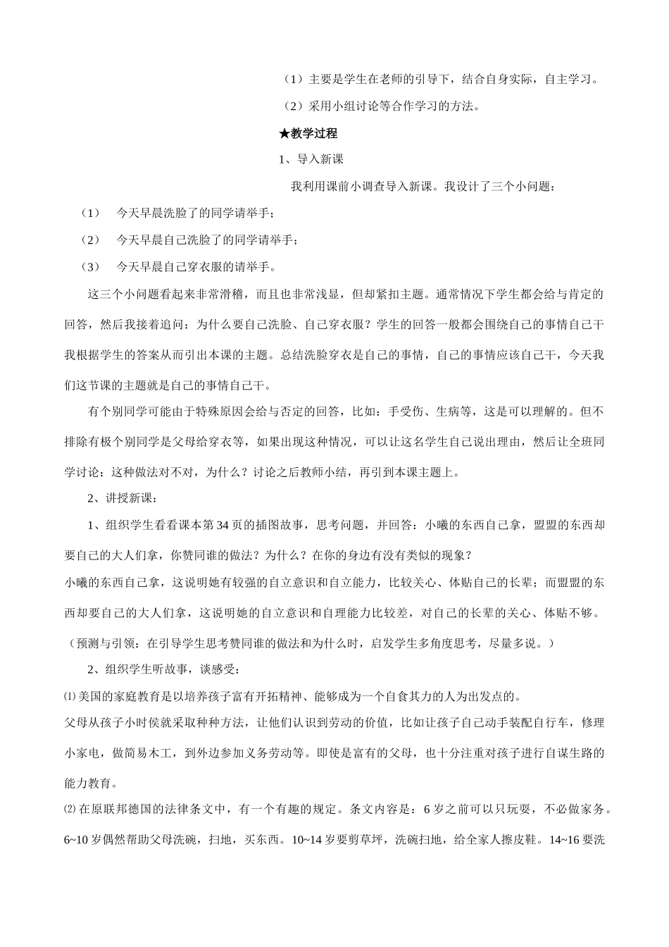 七年级政治自己的事情自己干新人教版_第2页