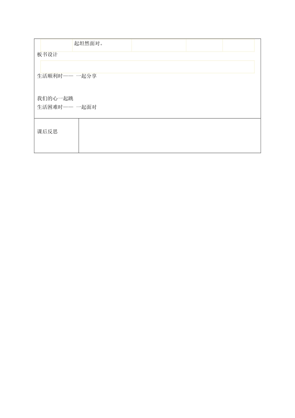 秋八年级政治上册 第1课 我们的心一起跳教案 人民版-人民版初中八年级上册政治教案_第3页