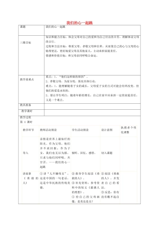 秋八年级政治上册 第1课 我们的心一起跳教案 人民版-人民版初中八年级上册政治教案