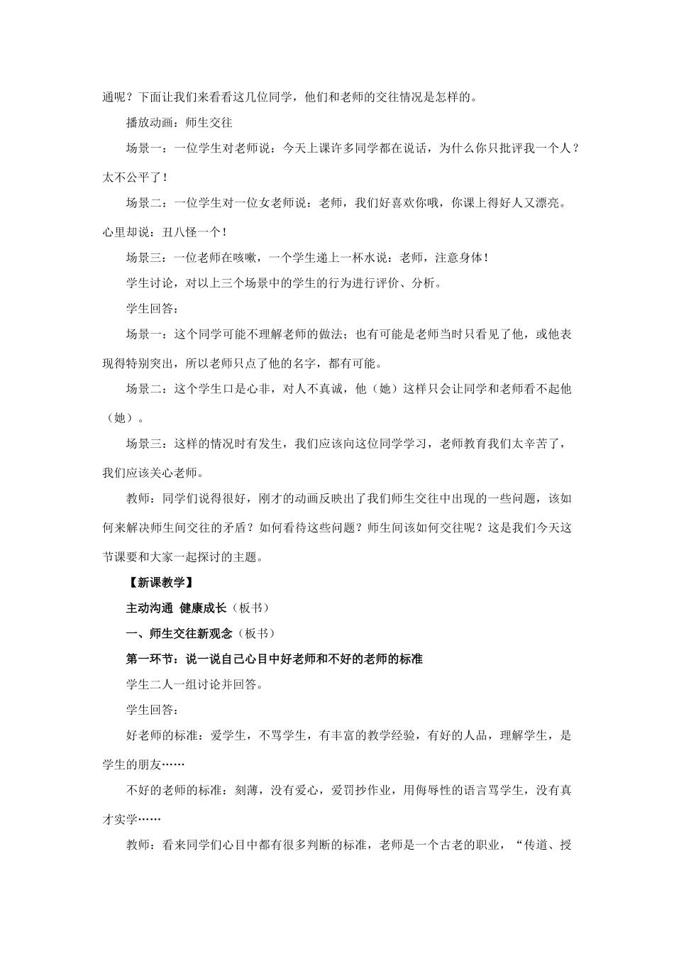 八年级政治上册 第四课 第二框 主动沟通 健康成长教案1 新人教版_第2页