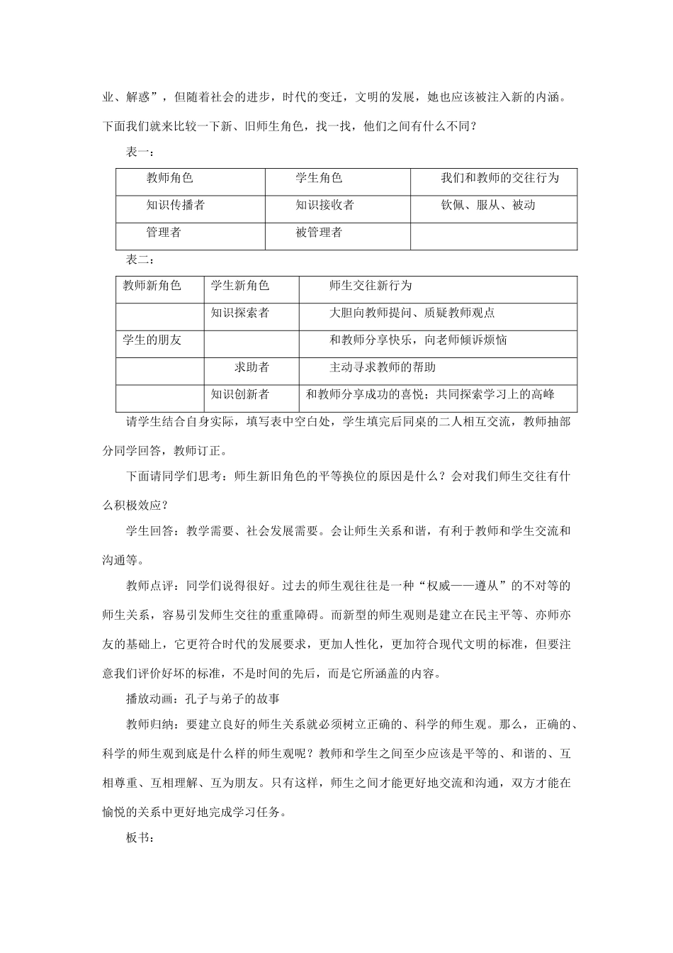 八年级政治上册 第四课 第二框 主动沟通 健康成长教案1 新人教版_第3页