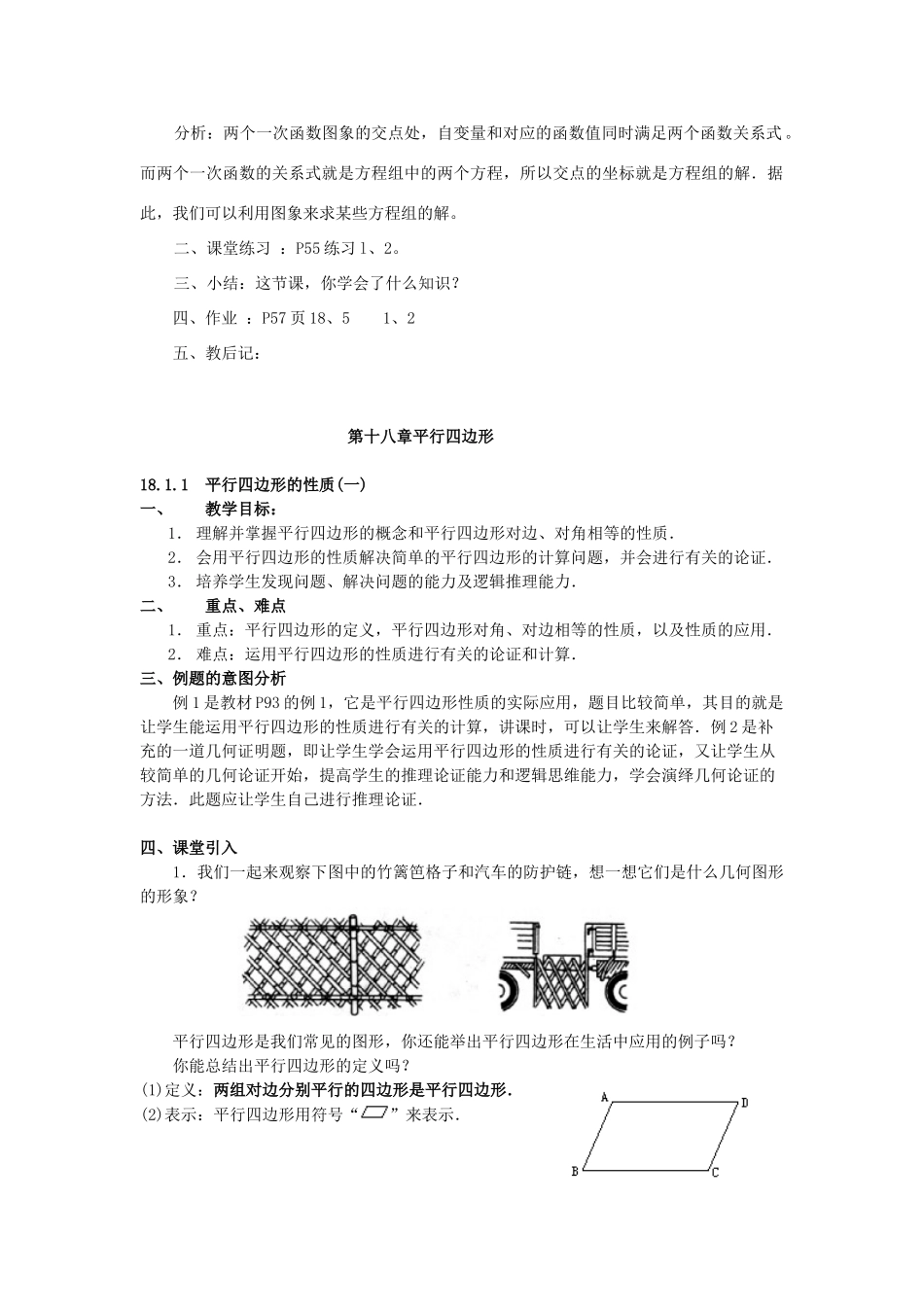 春八年级数学下册 17.5 实践与探索教案 （新版）华东师大版-（新版）华东师大版初中八年级下册数学教案_第2页