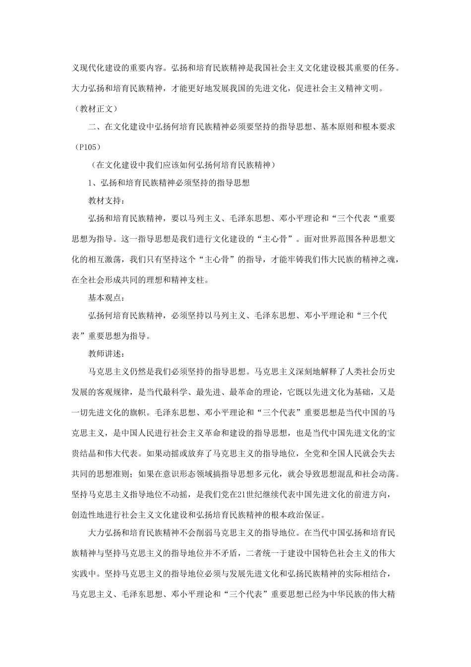 山东省聊城市凤凰中学九年级政治全册 9.2.1《高擎民族精神的火炬》教案 鲁教版_第3页