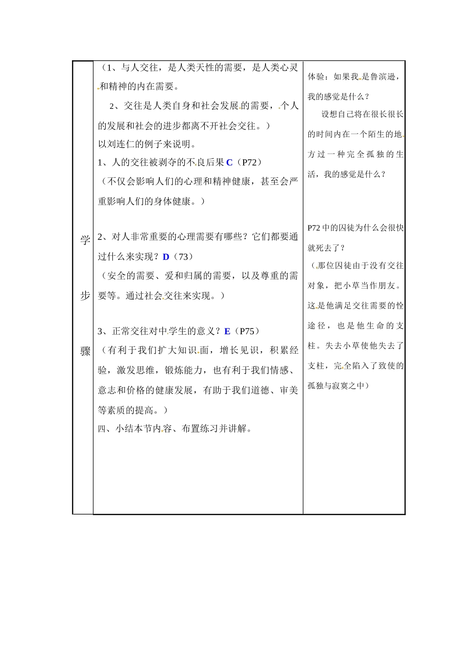 七年级政治上册 第9课 “人”字的结构教案 教科版_第3页