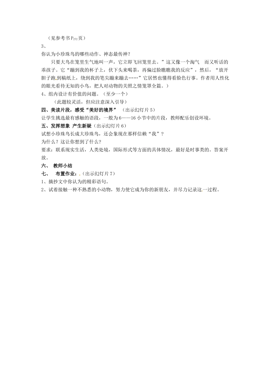 安徽省安庆市第九中学七年级语文下册 26.珍珠鸟教案 新人教版_第2页