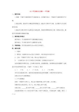 八年级数学上册12.1平方根与立方根——平方根华东师大版
